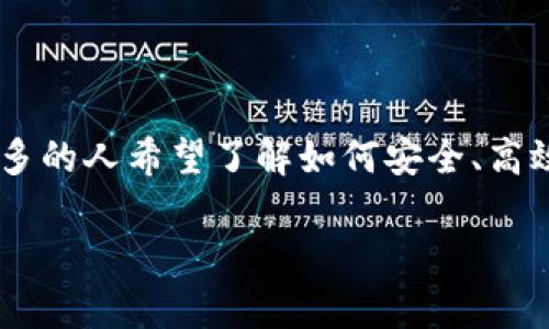 手机改钱包数字的确是一个许多人可能会经常搜索的话题。随着移动支付的普及和数字钱包的迅速发展，越来越多的人希望了解如何安全、高效地管理电子钱包的账务，尤其是在需要调整数字或额度时。为了帮助大家更好地理解，我们将深入探讨相关内容。

如何安全地修改手机钱包中的数字，避免不必要的损失？