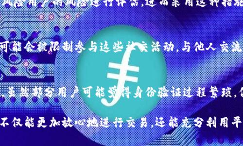 在使用数字货币交易平台如BitP时，身份验证（KYC，Know Your Customer）是一个重要步骤。没有完成身份验证可能会对用户产生一些影响，具体如下：

交易限制
如果你的BitP账户没有经过身份验证，你可能无法进行高额交易。许多平台为了遵循反洗钱（AML）法规和身份验证要求，会对未认证用户施加交易限制。这意味着你可能只能进行少量交易，无法享受平台的完整功能。

提现限制
未验证身份的用户在提现时会面临更多限制。有些平台要求用户必须完成身份验证才能提取资金。因此，如果你希望把利润取出，首先完成身份验证是必要的。

安全性和保护
身份验证也是保护用户账户安全的一部分。通过提供必要的身份信息，平台能够确保账户的所有者是合规的用户，这样即使发生安全事件，也更容易追查责任。如果不进行身份验证，你可能在遇到问题时无法获得足够的支持。

用户体验的影响
许多平台在用户体验上进行，以便注册和身份验证的过程尽量简便。未经过身份验证的用户可能无法获得某些特定的功能或服务，例如参与特定的交易活动、使用高级功能等，这在一定程度上会影响用户的整体体验。

合规性问题
如果数字货币交易平台未能按照法律要求实施身份验证，可能会违反相关法律法规。这不仅对平台的运营产生影响，也可能间接影响用户的资金安全。因此，遵循这些程序不仅是为了平台自身，也是为了用户的利益。

汇率和费用的差异
在某些情况下，未验证用户可能会面临更高的交易费用或较差的汇率。这是因为平台对高风险用户的风险进行评估，进而采用这种措施来保护自身的利益。

社交和社区参与
许多交易平台都有社区功能，包括论坛、交易群组和信息共享。如果你没有经过身份验证，可能会被限制参与这些社交活动。与他人交流的机会减少，可能会导致信息的不对称，影响你的交易决策。

结论
综上所述，BitP身份验证不仅是一个合规要求，也是确保用户体验和资金安全的重要步骤。虽然部分用户可能觉得身份验证过程繁琐，但从长期来看，完成这一过程无疑可以为用户提供更多的安全保障和更便利的交易体验。

如果你还没有完成身份验证，建议你尽快处理，以避免潜在的各种问题。通过身份验证，你不仅能更加放心地进行交易，还能充分利用平台提供的各种服务与资源。