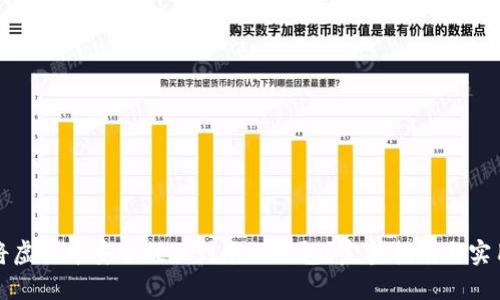 如何将虚拟币安全提现到个人钱包?完整指南与实用技巧