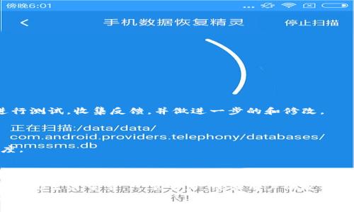 xiaoti专家揭秘：如何开发高效安全的网页版以太坊钱包独家秘诀/xiaoti  
以太坊钱包, 网页钱包开发, 区块链技术/guanjianci  

引言：为什么要开发网页版以太坊钱包？  
说真的，随着区块链和加密货币的普及，钱包的需求急剧上升，尤其是以太坊钱包。以太坊不仅仅是一个数字货币，它是一个平台，可以让开发者构建并操作各种去中心化的应用（DApps）。因此，拥有一个安全且高效的网页版以太坊钱包显得尤为重要。  
网页版钱包的优势在于，它们能让用户无需下载软件，就可以在任何地方、任何设备上访问他们的资产。这种便利性，无疑是吸引用户的一大亮点。而且，许多人喜欢在浏览器中操作，觉得这种方式更简单直接。  

第1步：了解以太坊及其钱包的工作原理  
在进入开发之前，首先需要理解以太坊的基本概念。以太坊是一个开源的区块链平台，允许开发者构建去中心化应用。以太坊钱包的主要功能是存储用户的以太坊（ETH）及其代币（如ERC20代币），并提供与区块链交互的功能。  
以太坊钱包既可以是热钱包（在线钱包），也可以是冷钱包（离线钱包）。热钱包通常用于日常交易，方便快捷；而冷钱包则更安全，适合长期存储。想要开发一个优秀的网页版以太坊钱包，热钱包的功能尤为重要。因此，您需要了解与区块链交互的基本知识，如公钥和私钥的生成、地址的生成，交易的创建与发送等。  

第2步：选择开发工具和框架  
在确定了功能需求之后，就该选择合适的开发工具和框架了。以太坊的开发社区非常活跃，提供了丰富的库和框架，以下是一些推荐：  
ul  
listrongWeb3.js：/strong这是与以太坊交互的主要JavaScript库。它可以让你轻松地与以太坊节点进行沟通。/li  
listrongEther.js：/strong另一款流行的JavaScript库，与Web3.js相似，但更轻量化，使用起来也更优雅。/li  
listrong框架：/strong可以考虑使用React或Vue.js来搭建前端界面。它们都是现代化的JavaScript框架，能让前端开发变得更高效。/li  
/ul  

第3步：设计用户界面  
用户体验至关重要，在设计钱包的用户界面时，要尽量保持简洁和友好。可以借鉴一些现有优秀钱包的界面设计，比如MetaMask和MyEtherWallet。一般来说，一个有效的以太坊钱包界面应该包含以下几部分：  
ul  
listrong余额展示：/strong清晰展示用户当前的ETH余额和代币余额，让用户一目了然。/li  
listrong发送和接收功能：/strong提供简单的输入框，让用户可以方便地输入接收地址和发送金额。/li  
listrong交易记录：/strong记录每一笔交易，方便用户查看和管理。/li  
listrong安全设置：/strong如设置密码、备份助记词等，让用户在使用过程中感到安全。/li  
/ul  

第4步：集成安全机制  
安全性是开发以太坊钱包的重中之重。为了确保用户资产不被盗取，以下是一些必要的安全措施：  
ul  
listrong私钥加密：/strong永远不要在服务器上存储用户的私钥，这个是“绝对不能做”的事情，私钥应该只存在于用户的浏览器中，并使用强加密算法进行保护。/li  
listrong助记词保护：/strong使用助记词生成和恢复私钥。用户应该被提醒妥善保管这些助记词。/li  
listrong二次验证：/strong对于重要操作，比如转账，可以启用二次验证，增加安全层级。/li  
/ul  

第5步：与以太坊节点的交互  
要让你的网页版钱包能够正常工作，需要与以太坊节点进行交互。你可以选择以下方式：  
ul  
listrong运行自己的以太坊节点：/strong对比使用公共节点，这种方式更加私密和安全，但需要一定的技术基础和系统资源。/li  
listrong使用服务提供商：/strong如Infura、Alchemy等，这些服务提供高可用的以太坊节点，便于开发者快速接入。/li  
/ul  
无论选择哪种方式，确保能够快速而稳定地与以太坊网络交互，提供良好的用户体验。  

第6步：测试与部署  
在开发完成后，进行测试是至关重要的环节。需要确保所有功能正常运行，特别是安全性和用户体验。在这阶段，可以邀请一些使用者进行测试，收集反馈，并做进一步的和修改。  
如果一切顺利，就可以选择合适的域名和服务器来部署您的版本钱包。确保服务器的安全性和性能，以适应用户的访问需求。  

第7步：维护与更新  
开发不是结束。上线后，您需要定期维护和更新。监测用户反馈，及时修复bug，持续提升安全性，添加新功能，以保持用户活跃度和忠诚度。  
此外，区块链和加密领域发展非常迅速，保持关注行业动态，确保您的钱包与时俱进，是非常必要的。  

总结：开发一个成功的网页版以太坊钱包  
总的来说，开发一个网页版以太坊钱包是一个复杂但充满机遇的项目。从理解基本概念、选择工具、设计界面到确保钱包的安全性，每一步都至关重要。只要努力，结合用户的反馈，您一定能开发出安全、好用并受欢迎的以太坊钱包。  
希望以上这些“专家独家秘诀”能帮助到你，走上成功的开发之路。如果你在开发过程中遇到任何问题，记得与社区交流，勇于请教，大家都会很乐意帮助你的！