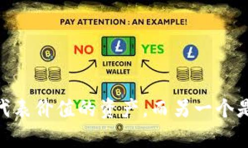 在讨论“my token”和“tb钱包”的区别之前，我们先了解一下这两个概念。

**my token** 通常指的是一种数字货币或代币，它可能是在某个区块链平台上发行的用于特定目的的虚拟资产。这些代币可能用于支付、交易、获取服务或代表某种资产的所有权。

**tb钱包** 是一种数字货币钱包，它提供了存储、接收、发送各种数字货币（如比特币、以太坊、代币等）的功能。钱包通常具有图形用户界面，方便用户管理自己的数字资产。

### my token与tb钱包的区别：

1. **类型**：
   - **my token**: 是一种资产或代币，存在于区块链上，代表某种特定价值或功能。
   - **tb钱包**: 是一种工具或应用，用于存储和管理这些代币或数字货币。

2. **功能**：
   - **my token**: 主要用于交易、支付、或作为某项服务的入口。
   - **tb钱包**: 提供介面让用户方便地管理资产，包括发送、接收和查看余额等。

3. **安全性**：
   - **my token**: 因为是数字资产，所以安全性依赖于区块链技术和加密算法。
   - **tb钱包**: 钱包的安全性取决于用户的管理措施，如私钥保存、二次验证等。

4. **用途**：
   - **my token**: 通常用于特定的生态系统或平台内，如购买商品、参与游戏或享受服务等。
   - **tb钱包**: 设计用于跨平台存储和管理多个不同种类的数字货币。

### 结论

综上所述，“my token”和“tb钱包”在概念和功能上有着根本的区别。一个是代表价值的资产，而另一个是管理这些资产的工具。理解这一点，对于进入数字货币领域的用户尤为重要。