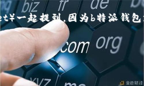 当然可以，ATOM（Cosmos的原生代币）可以与b特派钱包（Bitpie Wallet）一起提到，因为b特派钱包支持多种加密货币，并为用户提供了存储、交易和管理数字资产的便利。

下面是一个可能的和关键词：

深入了解ATOM与b特派钱包的完美结合