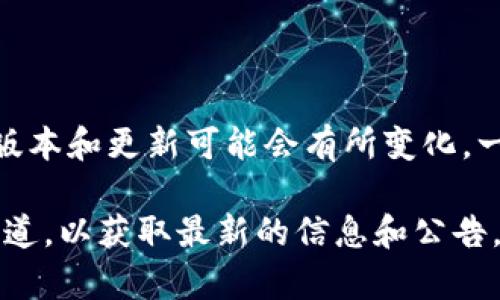 截至我2023年10月的知识，Tokenim 是一个区块链和加密货币相关的项目，具体版本和更新可能会有所变化。一般来说，Tokenim可能发布多个版本以适应市场需求，进行功能升级或安全性改进。

如果你想知道Tokenim的具体版本或最新动态，建议查看其官方网站或社交媒体渠道，以获取最新的信息和公告。如果你有关于Tokenim其他方面的问题或者想了解某个具体功能，请告诉我！