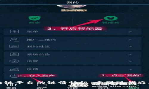 农业区块链平台的链情快讯：重塑现代农业的未来