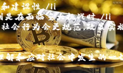 特派官方消息是一个广泛的主题，涉及到许多不同领域的新闻、更新和资料。如果您指的是某个特定的官方消息或领域，请提供更多的背景信息，以便我能够更准确地为您提供相关信息。以下是一个能够帮助您更好了解特派官方消息及其可能影响的综合性描述。

什么是特派官方消息？
特派官方消息通常指由某个组织、机构或政府部门发布的权威信息。这种消息往往涵盖政策变动、重大事件、新闻发布会等，是 public days 输出的重要一环。与民间报道或社交媒体上的信息不同，官方消息通常经过验证，具有更高的可靠性。

特派官方消息的来源
特派官方消息往往来源于政府机构、公共事业单位、国际组织、企业或其他权威机构。这些来源的目标是为公众、利益相关者或内部员工提供准确的信息。例如，政府部门会通过官方渠道发布新政策，而企业则可能发布公告来说明业务方向变化。

如何识别特派官方消息
识别特派官方消息需要几个关键点。首先要关注发布信息的机构及其官方网站。其次，要注意消息中的语言是否专业、客观，是否有相关的出处和附加信息供查证。此外，查看是否有其他可靠媒体进行相关报道，也是验证其真实度的好方法。

特派官方消息的重要性
这些消息在社会中扮演着至关重要的角色。它们不仅为公众提供了重要信息，还可以影响公众的态度和行为。在危机时刻，特派官方消息的透明度和及时性对于稳定社会情绪、引导正确认识至关重要。

如何有效利用特派官方消息
公众、企业和媒体都应该学会如何有效地利用特派官方消息。对于公众来说，掌握这些信息可以帮助他们做出明智的决策，了解政策变化对自己生活的影响。对于企业而言，合理利用官方消息可以让他们在市场中保持竞争力，避免因错误信息而造成的损失。而对于媒体来说，将官方消息与独立调查相结合，可以提供更完整的信息给读者。

社交媒体与特派官方消息的关系
在信息传播高度发达的今天，社交媒体成为了特派官方消息传播的重要渠道之一。很多机构会在社交媒体上发布链接，引导公众访问他们的官方网站。这种方式方便快捷，但也容易导致信息误读。因此，公众需要保持警惕，核实信息的真实性。

案例分析：特派官方消息的影响
以新冠疫情期间的官方消息为例，各国政府通过官方渠道发布疫情相关的防控措施、疫苗信息等，有效地引导了公众对疫情的认知和行为。在这种情况下，特派官方消息的发布不仅是信息传递，更是社会管理与引导的手段。

未来特派官方消息的发展趋势
展望未来，特派官方消息的传播将更加依赖于数字化平台和数据分析工具。随着技术进步，机构有可能利用大数据来更精确地传达信息，甚至推送与个人兴趣相关的官方消息。此外，透明度将成为越来越重要的考量，机构通过治理策略来增强公众对官方消息的信任。

总结
特派官方消息是现代信息社会中的重要组成部分，其准确性和权威性决定了公众对信息的信赖程度。学会分辨和利用这些消息，对个人和社会的发展都有着积极的意义。

相关问题：
1. 如何判断特派官方消息的真实性？
2. 为什么特派官方消息对于社会稳定至关重要？

如何判断特派官方消息的真实性？
在当今信息浩繁的时代，判断一则消息的真实性显得尤为重要。特别是特派官方消息，作为一种权威的信息来源，其真实性更加受到公众的关注。以下是一些有效的方法，可以帮助你判断特派官方消息的真实性：
ol
    listrong核实来源：/strong首先，可以通过访问发布消息的机构的官方网站来核实信息。如果消息是在某个社交平台上流传的，记得回溯到原始出处。/li
    listrong交叉验证：/strong可以查看其他主流媒体是否也进行了报道，特别是那些拥有良好声誉的新闻机构。如果多家媒体都在报道这一消息，则其真实性较高。/li
    listrong查看发布时间：/strong特派官方消息通常会有明确的发布时间，关注消息是否是最新的。过时的信息可能已经被修正或取消。/li
    listrong注意细节：/strong认真阅读消息内容，特别是涉及数据和政策的部分，是否具备合理性。有时细节决定成败，过于夸大的说法往往是伪消息的标志。/li
    listrong关注官方回应：/strong如果某个消息引起了公众的关注或争议，官方机构通常会进行解释或澄清。这时，查看官方的回应也是验证真实与否的重要途径。/li
/ol

为什么特派官方消息对于社会稳定至关重要？
特派官方消息在社会发展的多个层面上扮演着至关重要的角色，不论是在危机管理、政策传达还是日常沟通中，其稳定作用是显而易见的。以下将从不同的角度探讨特派官方消息与社会稳定之间的关系：
ol
    listrong信息透明度：/strong在社会危机中，如疫情、自然灾害等，特派官方消息的透明度可以帮助公众快速获取信息，做出合理反应。透明且及时的消息发布能够降低恐慌心理，增加公众的信任感。/li
    listrong引导舆论：/strong官方消息在很大程度上引导着社会舆论的走向。通过发布权威信息，机构能够有效抑制谣言的传播，确保社会舆论的积极和建设性。/li
    listrong促进社会共识：/strong当官方消息清晰而准确时，公众更容易形成共识，围绕共同目标团结起来。这种共识是社会稳定和谐的重要基石，特别是在面临重大挑战时。/li
    listrong建立信任机制：/strong如果公众能够依赖官方消息并相信这些信息的真实性，这将有助于建立政府与市民之间的信任机制。当信任建立后，社会行为会更规范，政策实施时也能得到更积极的响应。/li
/ol

通过以上分析，可以看出特派官方消息不仅是信息传播的工具，更是社会稳定与和谐的重要保障。掌握如何判断官方消息的真实性，能够帮助我们更好地理解和应对社会中发生的一切，无论是在日常生活中，还是在面对突发事件时。