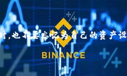 比特币钱包的助记词揭秘：为什么它们如此重要？

比特币钱包的助记词，听起来可能有些遥不可及，但要说真的，它们在你的加密货币之旅中扮演着非常关键的角色。助记词就像是你比特币钱包的“密码”，而且有时候它们甚至更为重要！在本文中，我们将深入探讨比特币钱包的助记词，为什么它们对你的数字财富至关重要，还会分享一些相关的安全秘诀。

比特币钱包, 助记词, 加密货币/guanjianci

什么是助记词？

首先，让我们来搞清楚助记词到底是什么。简单来说，助记词是一组简单易记的单词，通常是12到24个。它们是你的比特币钱包的种子，这种子可以用来恢复你的数字资产。换句话说，如果你丢失了钱包或者设备，被盗了，只有助记词在手，你就可以恢复你的比特币。

说真的，这就像你有一个神秘的钥匙，它能带你进入你所有的财富。如果没有这个钥匙，你的财富就会永远“关”在那扇门后，你也将无法再触及它。你想象一下，如果有一天你丢了手机，然而你却没有记住助记词，那可是相当于一下子变得一无所有啊！

助记词的工作原理

那助记词是如何工作的呢？每个比特币钱包在创建时，都会生成一个助记词。这些单词是从一组特定的单词列表中随机产生的。这些单词可以构成一个独特的“种子”，从而生成你钱包的私钥和公钥。更简单地说，助记词就像是钱包的钥匙，而私钥和公钥则是钥匙所能打开的门。

如果你想要访问或转移比特币，实际上需要用到这个私钥。助记词则是为了让你更轻松地记住这个复杂的私钥。是不是感觉好像分分钟能解锁财富的感觉？说真的，助记词的确让我们解锁数字资产变得更加方便，但是，保管好这些单词也至关重要。

如何安全保存助记词？

接下来，我们就要讨论一个重要的话题：如何确保你的助记词不会丢失或被盗。这里有几个实用的方法，记得要依据自己的情况选择合适的方式哦！

ul
    listrong写下来并保存好：/strong是的，首先可以考虑把助记词写在纸上。选择一个安全的地方，把它存好，避免让别人看到。/li
    listrong分开保存：/strong如果你担心被盗，可以考虑把两份助记词分别保存在不同的地方。这样，如果一个地方被盗，你仍然有其他的备份。/li
    listrong使用防水材料：/strong当然，你可以把纸上的助记词装在防水的材料里，避免不小心毁坏。/li
    listrong避开电子记录：/strong虽然有些人选择把助记词存储在电子设备上，但这实际上是非常危险的，因为一旦你的设备被黑客攻击，你的资产可能会随之被盗。/li
/ul

为何助记词对新手用户特别重要？

对于初学者来说，理解助记词的重要性是非常必要的。比特币和其他加密货币世界确实是充满挑战的，尤其是在技术和安全性方面。所以，记住助记词就像是在给自己上了一道保险。如果你忘记了它，就像是失去了所有与钱包相关的权限。

此外，很多新手在购买比特币后，可能在一段时间内会忘记这些东西，之后再想起钱包时，却登录不了，这可真的让人心焦。想象一下，当你辛辛苦苦积累的资产在你面前变得不再可及的感觉，谁都受不了吧？所以，助记词可以说是你在这片虚拟世界中的“护身符”。

总结：保管好你的助记词就是保管好你的财富

最后，我想强调一个观念：无论你对比特币和加密货币的理解有多深，助记词的安全性永远是最重要的。当你在享受数字货币带来的便利时，也不要忘记为自己的资产设立一道安全防线。毕竟，在这个虚拟的世界中，拥有助记词就等于掌握了你的财富。说到底，财富不在于你拥有多少，而在于你如何保护它！

希望这篇文章能够帮到你，让你对比特币钱包的助记词有一个更深入的了解，下次再聊！