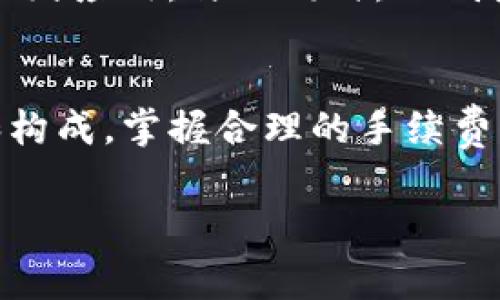   t p钱包手续费的支付方式与选择解析 / 

 guanjianci TP钱包, 手续费, 支付方式, 加密货币 /guanjianci 

引言
在数字货币日益普及的今天，TP钱包作为一种便捷的加密货币钱包，正吸引着越来越多的用户使用。用户在进行转账或交易时，通常都会关注手续费的问题。那么，TP钱包的手续费到底是用什么支付的呢？这不仅关乎用户的经济利益，也涉及到使用体验的优劣。本文将深入探讨TP钱包的手续费支付方式，帮助用户更好地理解这一重要环节。

TP钱包简介
TP钱包是一款功能强大且使用简便的数字资产钱包，支持多种主流的加密货币。这款钱包不仅满足用户日常的存储、转账需求，还提供了一系列丰富的功能。如代币交换、链上交易查询、NFT交易等，均能在TP钱包中轻松实现。值得一提的是，TP钱包在安全性和用户体验方面都下了不少功夫，令其在众多钱包中脱颖而出。

手续费的重要性
手续费是进行任何交易时无法避免的一部分。在TP钱包中，用户转账或交易所需支付的手续费主要用于激励矿工验证交易并将其添加到区块链中。这一过程需要耗费计算资源，因此，手续费不仅是对矿工的一种补偿，也是确保交易能够顺利完成的关键因素。同时，手续费的高低也直接影响到用户的交易成本，因而成为选择钱包时的重要考量指标。

TP钱包的手续费支付方式
在TP钱包中，手续费的支付较为灵活。用户可以根据自我的需求和选择，使用多种加密货币来支付手续费。目前，TP钱包支持的手续费支付方式主要包括以下几种：

h41. 原生TOKEN支付/h4
不同于许多传统钱包，TP钱包允许用户用其支持的原生TOKEN直接支付手续费。例如，以太坊（ETH）、比特币（BTC）等主流货币，用户可选择使用自己的余额作为手续费进行支付。这种选择方式不仅简化了手续费的支付过程，也减少了兑换环节的麻烦，为用户提供了更流畅的使用体验。

h42. 自动扣除/h4
为了让用户享受无缝的交易体验，TP钱包提供了自动扣除手续费的选项。当用户进行交易时，系统会自动从其钱包中扣除相应的手续费。这一过程无需用户手动确认，极大地提高了交易效率。然而，用户需确保钱包余额足够，应对可能的手续费支出，以免交易因余额不足而失败。

h43. 独特的手续费结构/h4
TP钱包的手续费结构相较于其他钱包更加灵活。用户在进行转账时可选择不同的手续费层级。这一机制参与了市场定价，让用户能够根据交易的紧急程度选择较低或是较高的手续费。有时候，用户可能希望尽快完成交易，则可以选择支付更高的手续费，以激励矿工优先处理自己的交易。

手续费的计算方式
TP钱包在手续费的计算上，主要依据网络的拥堵情况与交易的复杂程度。虽然这一测算方式为用户提供了更大的灵活性，但也可能导致手续费的波动。在网络繁忙时，手续费相对较高，而在网络空闲时，手续费则会降低。因此，用户在安排交易时间时，可以选择在网络较少拥堵的时段进行交易，以降低手续费支出。

如何降低手续费支出
虽然TP钱包的手续费结构已经足够灵活，但用户仍然希望在交易中尽量减少手续费支出。以下是一些有效的策略：

h41. 选择合适的交易时机/h4
用户可以关注网络的实时状况，选择在网络较不繁忙的时段进行交易。这可以有效降低手续费支出，节省用户的成本。

h42. 设置手续费上限/h4
TP钱包提供了手续费上限的设置选项，这使用户在进行交易时，可以根据自己的需求设定最大愿意支付的手续费，避免因网络变化而产生的意外支出。

h43. 利用市场分析工具/h4
不少第三方市场分析工具可以帮助用户实时了解不同加密货币的交易费用。用户可利用这些工具，选择手续费最为友好的币种进行交易。

未来的手续费趋势
随着区块链技术的不断进步，手续费的计算方式和支付方式也将不断演化。有些新兴技术如侧链、闪电网络等，或将为降低手续费提供新的解决方案，推动数字货币的更广泛应用。与此同时，TP钱包也在积极跟进这一趋势，不断用户的支付体验。

总结
TP钱包作为一款创新的数字资产钱包，其手续费的支付方式不仅灵活而且多样。用户可以根据自己的需求灵活选择，从而最大限度地降低交易支出。了解手续费的来源和构成，掌握合理的手续费支出策略，将有助于用户更高效地使用TP钱包进行加密货币交易。随着市场的发展和技术的进步，TP钱包的手续费体系必将不断，期待为用户带来更加优质的服务体验。 

希望本文能够帮助用户更好地理解TP钱包的手续费支付方式，带给您在加密世界中的一番全新体验！