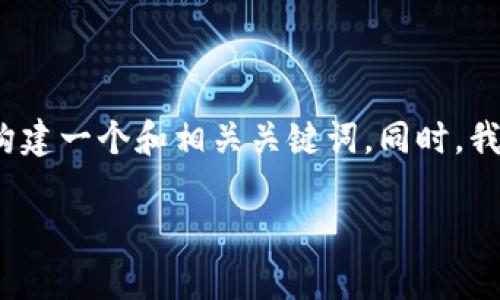 好的！我们可以围绕“数字货币的加密运作”这一主题来构建一个和相关关键词。同时，我们还会准备内容主体大纲，并最终形成一篇详细的文章。

### 数字货币加密运作解析：从基础到前沿应用