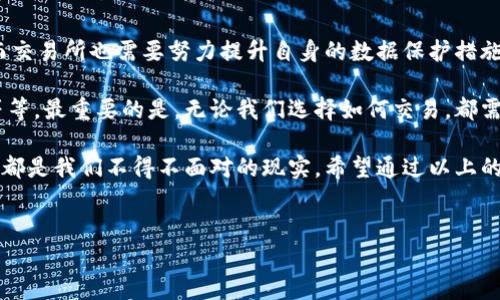 在讨论虚拟币实名制的问题之前，先让我们把整个话题带到一个更宽广的背景上。随着加密货币市场的迅速发展，越来越多的人开始关注虚拟币交易的安全性和合规性，而实名制也逐渐成为了热门话题之一。然而，