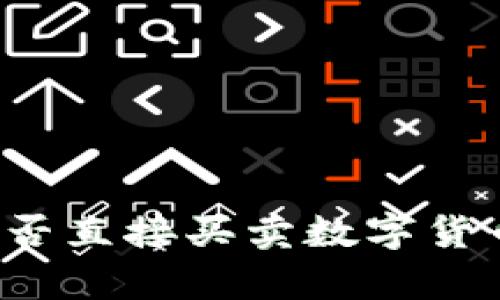 TP冷钱包能否直接买卖数字货币？全面解析