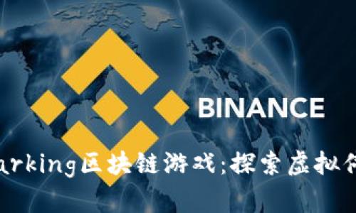 2023年最火的Parking区块链游戏:探索虚拟停车场的无限可能