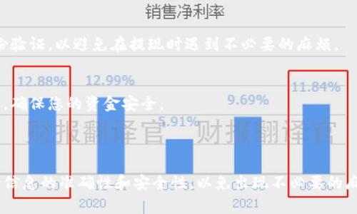 要从b特派中提取银行卡里的钱，通常的步骤如下。请注意，这些步骤可能会根据地区、银行和b特派的具体操作而有所不同，但大致流程是相似的。

### 提现到银行卡的步骤

步骤一：登录b特派账户
首先，您需要使用手机或者电脑登录您的b特派账户。如果您还没有注册账号，请先完成注册流程。登录后，确保您的账户信息完整无误，尤其是您的银行卡信息。

步骤二：绑定银行卡
如果您的b特派账户还没有绑定银行卡，请前往账户设置，找到绑定银行卡的选项。系统会要求您输入银行卡号、开户行信息和身份证信息等。完成后，系统可能会进行一次小额验证，确认您的银行卡有效。

步骤三：选择提现功能
在b特派的主页面，寻找“提现”或者“转出”功能。点击进入提现页面，您将看到可以使用的资金和可提现的金额。如果您有余额，可以选择提现的金额，确保余额在允许提现的范围内。

步骤四：填写提现信息
在提现页面，您需要填写提现金额和选择银行卡，确认无误后，点击“确认提现”。此时，系统可能会要求您输入支付密码或者短信验证码，以增加安全性。

步骤五：等待处理
提交提现申请后，通常会有一个处理时间。大多数情况下，这个过程只需几分钟，但在高峰时段可能会有所延迟。您可以在账户交易记录中查看提现进度。

步骤六：查看银行账户
一旦提现申请处理完成，您将在绑定的银行卡中收到相应的金额。请注意检查您的银行账户，以确认资金是否到账。若长时间未到账，请及时联系b特派的客服或者您的银行进行查询。

### 注意事项

手续费
提现过程中可能会产生一定的手续费，具体费用可查看b特派的相关条款或在提现页面进行预览。务必在提现前确认手续费，以免影响您的实际到账金额。

提现限制
不同的账户等级或类型可能会有不同的提现限制，例如每次提现的最大金额或者每日提现的次数限制。请仔细阅读相关规定，以便合规操作。

身份验证
为保护资金安全，b特派可能会要求您进行身份验证。如果您经常使用此平台，建议您提前完成身份验证，以避免在提现时遇到不必要的麻烦。

客户服务
如果在提现过程中遇到任何问题，可以寻求b特派的客服帮助。他们能够为您提供专业的解决方案，确保您的资金安全。

### 总结

通过以上步骤，您可以顺畅地将b特派账户中的资金提取到您的银行卡中。确保在操作过程中保持信息的准确性和安全性，以免出现不必要的麻烦。同时，如有任何疑问，可以及时联系客服获得帮助。希望以上信息能帮助您顺利完成提现操作。