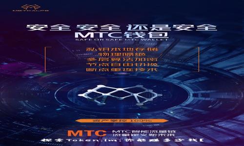 探索Token.im：你能赚多少钱？