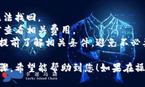 要将USDT从OKEx提到TP钱包，您需要按照以下步骤进行。以下是详细的引导：

### 第一步：登录OKEx账户
1. 打开OKEx官网或使用OKEx手机应用。
2. 输入您的账号和密码，点击“登录”进入您的账户。

### 第二步：绑定TP钱包
确保您已经在TP钱包上生成了USDT地址。如果还没有，请按照以下步骤操作：
1. 打开TP钱包应用。
2. 在“钱包”选项中选择“USDT”。
3. 找到“收款地址”或“接收”，获取您的USDT地址并复制。

### 第三步：提币操作
1. 返回到OKEx账户，点击页面上方的“资产”。
2. 在资产页面中，选择“提币”或“提款”。
3. 在提币页面，选择“USDT”作为您要提取的币种。

### 第四步：填写提币信息
1. 在“提币地址”栏中，粘贴您从TP钱包复制的USDT地址。
2. 输入您想提取的USDT数量。
3. 根据需要填写备注（可选）。
4. 检查填写的信息是否正确，确保地址和数量无误。

### 第五步：确认和提交
1. 通常会要求您进行二次身份验证（如邮箱或手机验证码），请按照系统提示完成。
2. 确认所有信息无误后，点击“提交”或“确认提取”。

### 第六步：等待到账
完成提币后，请耐心等待USDT到账您的TP钱包。处理时间取决于网络繁忙程度，通常几个分钟到几小时不等。

### 第七步：检查TP钱包
1. 打开TP钱包，检查USDT余额是否增加。
2. 如果没有看到变化，您可以刷新钱包或查看交易记录以确认是否成功。

### 注意事项
- 请务必确认提币地址的正确性，一旦发送，无法找回。
- 提币过程中，可能会有网络费用，请在提币前查看相关费用。
- 不同平台的提币政策和手续费都有所不同，提前了解相关条件，避免不必要的损失。

以上就是将USDT从OKEx提到TP钱包的详细步骤，希望能帮助到您！如果在操作过程中遇到问题，请随时咨询相关平台客服。
