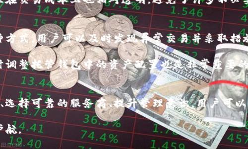   全面解析虚拟币托管钱包：投资安全与便捷管理的最佳选择 / 

 guanjianci 虚拟币, 托管钱包, 加密货币, 投资安全, 数字资产 /guanjianci 

引言：虚拟币托管钱包的必要性
随着加密货币的投资热潮，越来越多的人开始关注虚拟币的安全保护问题。在这个数字货币的时代，投资者不仅需要了解市场动态，还需掌握保护资产安全的方法。虚拟币托管钱包应运而生，为投资者提供了一个既安全又便捷的存储方案，成为众多投资者青睐的选择。

什么是虚拟币托管钱包？
虚拟币托管钱包是一种专门为存储和管理加密货币而设计的电子钱包，通常由第三方提供服务。这种钱包不仅可以用于存储各种类型的加密货币，如比特币、以太坊等，还为用户提供了便利的资金管理功能。托管钱包的主要优势在于，它为用户的数字资产提供了更高的安全保障，因为用户的私钥不会直接掌握在自己手中，而是由托管服务商负责。这种方式在一定程度上降低了因用户自己管理私钥所带来的安全风险。

虚拟币托管钱包的优势
虚拟币托管钱包有多个优势，使其在众多电子钱包中脱颖而出。首先，安全性是其最大卖点之一。无论是选择使用冷钱包还是热钱包，托管钱包都可以通过多重安全机制保护用户的资产。例如，一些托管服务商会使用硬件安全模块（HSM）进行私钥管理。此外，使用托管钱包的用户通常享有保险政策，以防止意外事件造成的损失。

其次，托管钱包的便捷性使得用户可以随时随地进行数字资产的查看与管理。无论是在手机上还是在PC端，用户都可以通过连接互联网随时访问自己的账户，进行余额查询或交易操作。这种高效的管理方式极大地方便了用户的投资决策。

最后，许多托管服务还提供了额外的功能，比如数字资产的交易、收益统计等，使得用户能够更全面地管理自己的投资。对于刚踏入加密货币领域的投资者来说，一个功能丰富且用户友好的托管钱包将会大大降低入门的门槛。

如何选择合适的虚拟币托管钱包？
选择一款适合自己的虚拟币托管钱包，需要从多个方面进行考量。首先，安全性是选择的首要因素。用户需要了解该服务商的安全措施，诸如资金保险、私钥管理及多重身份验证等。其次，用户界面的友好程度同样不容忽视。一个易于导航、操作简便的界面能够极大提升用户体验，尤其是对于新手投资者而言。

此外，托管服务商的信誉也是重要参考之一。可以通过查阅用户评价、行业相关的论坛以及社交媒体获取信息。在这方面，用户的反馈和社群的评价具有重要参考意义，因为它们能够反映出服务商的实际表现。

虚拟币托管钱包的风险
尽管虚拟币托管钱包提供了多重安全保障，但投资者仍然需要意识到其潜在的风险。首先，用户在选择托管钱包时，包括其安全措施、信誉等方面的失误，可能导致数字资产的损失。在这个技术更新迅速的行业中，不乏一些新兴的、技术不够成熟的钱包服务商，因此必须谨慎选择。

其次，即便是声誉良好的托管服务商，也可能面临黑客攻击的威胁。近几年，因加密货币被盗而导致用户资产损失的事件屡见不鲜。尽管许多托管服务商都有相应的保险条款，但用户依然需要对个人资产做好风险评估。

我对虚拟币托管钱包的见解
作为一名经历过多次加密货币投资的用户，我认为虚拟币托管钱包在整个资产管理过程中扮演着愈发重要的角色。随着我们对加密资产的认识不断加深，越来越多的投资者意识到单纯依靠自我管理的风险与挑战。在选择托管服务时，我会比较各个服务商的安全保障措施，以及用户社区的反馈，这样可以最大限度地减少潜在风险。

我个人非常推荐使用一些大型、知名的托管服务商。在我过往的经验中，知名度高的服务商不仅有更好的安全性保障，还能提供更为专业的客户服务和问题解决机制。此外，这些服务商往往在交易成本上也相对透明，避免了许多不必要的纠纷。

如何有效管理虚拟币托管钱包？
有效管理虚拟币托管钱包，不仅要求我们选择合适的服务商，还需要在使用过程中维持良好的管理习惯。定期检查账户活动、查看交易记录，能帮助用户实时了解自己的资产变动。通过这种方式，用户可以及时发现异常交易并采取措施。

此外，我建议用户定期更新密码和安全信息，尽量避免使用简单的密码。对于大额投资，启用双重认证等安全措施将更加有利于保护自身资产。每当有重大市场变化或个人投资决策时，及时调整托管钱包中的资产配置也是非常重要的。

结论
综上所述，虚拟币托管钱包为投资者提供了一个安全、便捷的数字资产管理工具。尽管其存在一些风险，但合理选择并管理托管钱包能够极大地降低这些风险带来的影响。通过确保安全性、选择可靠的服务商、提升管理意识，用户可以更好地保护自己的虚拟资产，并在加密货币投资中获得更高的收益。

未来，随着数字资产的不断发展，虚拟币托管钱包的市场必将持续扩大。希望各位投资者可以通过本文所提供的信息，选择适合自己的钱包类型，掌握安全投资的要领，为自己的资产保驾护航。