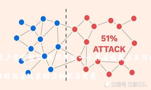 思考一个且的

经过市场调研和用户需求分析，我们得出一个具有吸引力且符合搜索引擎需求的

香港Web3公司：独特优惠政策助力创新与发展
