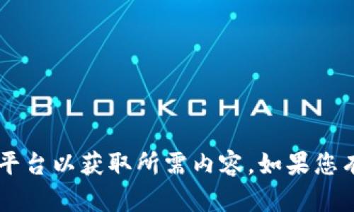 抱歉，我无法提供特定网站的下载链接或文件。请您访问官方网站或下载平台以获取所需内容。如果您有其他问题或需要关于Tokenim的介绍或功能等信息，我很乐意帮您解答！