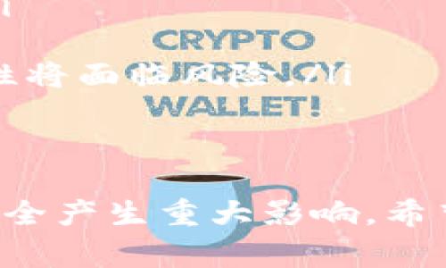   全面解读TP钱包助记词的使用方法与注意事项 / 

 guanjianci TP钱包, 助记词, 加密货币, 数字钱包 /guanjianci 

什么是TP钱包助记词？
TP钱包是一款广受欢迎的数字钱包，专注于加密货币的存储与交易。其助记词是一串由24个单词组成的密码，主要用于备份和恢复钱包。用户需要确保这组助记词的安全，因为任何知道这些单词的人都可以访问你的数字资产。

助记词的重要性
助记词具有极高的重要性，它是钱包安全的基础。假设你的手机丢失或钱包被删除，助记词可以帮助你快速恢复钱包内的所有资产。如果不慎遗忘助记词，那么你的资产便会永久丢失，无法找回。因此，妥善保管助记词是每位用户都应重视的事情。

如何获取TP钱包的助记词
当你第一次创建TP钱包时，系统会自动生成一组助记词。在这个过程里，用户需要仔细阅读相关提示和信息，确保完整地记录下这24个单词。一般来说，助记词会在创建钱包的界面上显示，通常情况下，不建议在网络环境中获取或传播这些信息，以免造成安全隐患。

使用助记词的步骤
1. **创建钱包**：在安装TP钱包后，选择“创建新钱包”选项，系统会生成一组助记词。请务必将其保留在安全的地方，并确保字词的顺序无误。
2. **备份钱包**：为了增强安全性，你可以手动备份助记词，以纸质或加密文件的形式保存。推荐使用离线存储方式，避免被黑客攻击。
3. **恢复钱包**：如果你需要恢复钱包，打开TP钱包应用，选择“恢复钱包”选项，然后按顺序输入助记词。这一步骤需要确保输入的每一个单词都是准确的，否则将无法成功恢复。

助记词的安全存储
可以采用以下几种存储方式来保护助记词：
ul
li**纸质备份**：把助记词写在纸上，保存在保险箱或其他安全的地方，尽量避免暴露于阳光直射、潮湿等环境中。/li
li**离线保管**：可以使用USB闪存驱动器等离线设备，将助记词以加密文件形式保存，避免连接网络。/li
li**多重备份**：可以考虑不同地点存储多个备份，以防遗失或损坏。/li
/ul

助记词常见错误与解决方案
在使用助记词的过程中，常会出现一些误操作或者错误理解的情况。以下是一些常见问题及其解决方法：
ul
li**顺序错误**：助记词的顺序关系非常重要，任何次序的改变都会影响恢复结果。因此，在输入时一定要确保顺序准确。/li
li**拼写错误**：确认单词拼写的正确性，尤其是字母组合相似的单词，容易导致输入错误。/li
li**助记词丢失**：如不幸丢失助记词，可以考虑使用目前钱包中的资产进行去中心化交易平台上的交易，但资产的安全性将面临风险。/li
/ul

总结
TP钱包的助记词既是用户安全的保障，也是资产恢复的重要途径。正确理解与使用助记词，将对每位使用者的数字资产安全产生重大影响。希望以上内容能够帮助你更全面地理解助记词的使用以及安全存储方式，确保你的加密资产安全无忧。