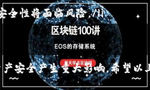   全面解读TP钱包助记词的使用方法与注意事项 / 

 guanjianci TP钱包, 助记词, 加密货币, 数字钱包 /guanjianci 

什么是TP钱包助记词？
TP钱包是一款广受欢迎的数字钱包，专注于加密货币的存储与交易。其助记词是一串由24个单词组成的密码，主要用于备份和恢复钱包。用户需要确保这组助记词的安全，因为任何知道这些单词的人都可以访问你的数字资产。

助记词的重要性
助记词具有极高的重要性，它是钱包安全的基础。假设你的手机丢失或钱包被删除，助记词可以帮助你快速恢复钱包内的所有资产。如果不慎遗忘助记词，那么你的资产便会永久丢失，无法找回。因此，妥善保管助记词是每位用户都应重视的事情。

如何获取TP钱包的助记词
当你第一次创建TP钱包时，系统会自动生成一组助记词。在这个过程里，用户需要仔细阅读相关提示和信息，确保完整地记录下这24个单词。一般来说，助记词会在创建钱包的界面上显示，通常情况下，不建议在网络环境中获取或传播这些信息，以免造成安全隐患。

使用助记词的步骤
1. **创建钱包**：在安装TP钱包后，选择“创建新钱包”选项，系统会生成一组助记词。请务必将其保留在安全的地方，并确保字词的顺序无误。
2. **备份钱包**：为了增强安全性，你可以手动备份助记词，以纸质或加密文件的形式保存。推荐使用离线存储方式，避免被黑客攻击。
3. **恢复钱包**：如果你需要恢复钱包，打开TP钱包应用，选择“恢复钱包”选项，然后按顺序输入助记词。这一步骤需要确保输入的每一个单词都是准确的，否则将无法成功恢复。

助记词的安全存储
可以采用以下几种存储方式来保护助记词：
ul
li**纸质备份**：把助记词写在纸上，保存在保险箱或其他安全的地方，尽量避免暴露于阳光直射、潮湿等环境中。/li
li**离线保管**：可以使用USB闪存驱动器等离线设备，将助记词以加密文件形式保存，避免连接网络。/li
li**多重备份**：可以考虑不同地点存储多个备份，以防遗失或损坏。/li
/ul

助记词常见错误与解决方案
在使用助记词的过程中，常会出现一些误操作或者错误理解的情况。以下是一些常见问题及其解决方法：
ul
li**顺序错误**：助记词的顺序关系非常重要，任何次序的改变都会影响恢复结果。因此，在输入时一定要确保顺序准确。/li
li**拼写错误**：确认单词拼写的正确性，尤其是字母组合相似的单词，容易导致输入错误。/li
li**助记词丢失**：如不幸丢失助记词，可以考虑使用目前钱包中的资产进行去中心化交易平台上的交易，但资产的安全性将面临风险。/li
/ul

总结
TP钱包的助记词既是用户安全的保障，也是资产恢复的重要途径。正确理解与使用助记词，将对每位使用者的数字资产安全产生重大影响。希望以上内容能够帮助你更全面地理解助记词的使用以及安全存储方式，确保你的加密资产安全无忧。