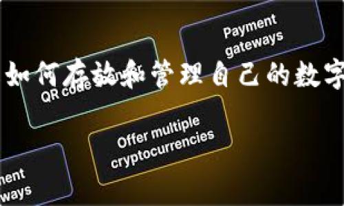 是的，XRP（瑞波币）可以存放在TP钱包中。TP钱包（TokenPocket）是一款多链数字货币钱包，支持多种加密资产的存储和管理，包括XRP。以下是关于TP钱包和XRP的一些详细信息：

什么是TP钱包？
TP钱包是一种非托管式的数字资产钱包，用户拥有私钥，确保资产的安全与隐私。它支持多种主流的区块链网络，如Ethereum、Bitcoin、TRON、EOS等，此外，也包括了瑞波币XRP。用户可以轻松地管理多个数字资产，并通过TP钱包进行代币的转账、交换和存储。

XRP的特点
XRP是瑞波网络推出的数字货币，主要用于实现快速、低成本的国际汇款服务。相较于传统的银行转账，XRP的交易速度极快，基本上在几秒钟内即可完成。此外，XRP还具有较低的交易手续费，适合大额转账。

在TP钱包中存放XRP的步骤

1. strong下载并安装TP钱包/strong: 首先，在你的设备上下载并安装TP钱包应用程序。无论是安卓还是苹果系统，都可以在应用商店找到。

2. strong创建或导入钱包/strong: 打开应用后，可以选择创建新的钱包或者导入已有钱包。如果是新用户，务必备份助记词，确保资产安全。

3. strong选择XRP/strong: 在钱包首页，点击“添加资产”或“管理资产”，然后找到XRP并添加。

4. strong充值XRP/strong: 选择XRP后，找到“接收”地址，将你想要存入的钱包地址复制。然后在其他交易所或钱包中提交转账请求。


TP钱包的安全性
安全性在数字货币的管理中至关重要。TP钱包采取了多重安全措施，包括私钥本地存储、助记词备份等。因此，用户需要妥善保管助记词和私钥，以防第三方获取。

关于XRP的一些注意事项
虽然XRP在TP钱包中可以安全存放，但用户仍需注意以下几点：
ul
    li定期备份钱包助记词和私钥，以防数据丢失。/li
    li确保在官方渠道下载TP钱包应用，避免使用第三方不明来源的版本。/li
    li在进行交易时，务必确认接收方地址的正确性，以避免资金损失。/li
    li关注XRP的市场动态和政策变化，调整自己的投资策略。/li
/ul

总结
TP钱包为XRP持有者提供了一个便捷安全的存储解决方案。在这个迅速变化的加密货币市场中，用户不仅需要了解如何存放和管理自己的数字资产，也要及时关注市场动态，以制定有效的投资决策。无论是新手还是老手，TP钱包都是一个值得考虑的选择。

XRP, TP钱包, 数字货币, 瑞波币/guanjianci
