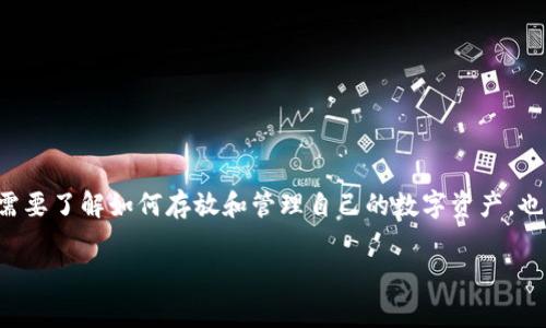 是的，XRP（瑞波币）可以存放在TP钱包中。TP钱包（TokenPocket）是一款多链数字货币钱包，支持多种加密资产的存储和管理，包括XRP。以下是关于TP钱包和XRP的一些详细信息：

什么是TP钱包？
TP钱包是一种非托管式的数字资产钱包，用户拥有私钥，确保资产的安全与隐私。它支持多种主流的区块链网络，如Ethereum、Bitcoin、TRON、EOS等，此外，也包括了瑞波币XRP。用户可以轻松地管理多个数字资产，并通过TP钱包进行代币的转账、交换和存储。

XRP的特点
XRP是瑞波网络推出的数字货币，主要用于实现快速、低成本的国际汇款服务。相较于传统的银行转账，XRP的交易速度极快，基本上在几秒钟内即可完成。此外，XRP还具有较低的交易手续费，适合大额转账。

在TP钱包中存放XRP的步骤

1. strong下载并安装TP钱包/strong: 首先，在你的设备上下载并安装TP钱包应用程序。无论是安卓还是苹果系统，都可以在应用商店找到。

2. strong创建或导入钱包/strong: 打开应用后，可以选择创建新的钱包或者导入已有钱包。如果是新用户，务必备份助记词，确保资产安全。

3. strong选择XRP/strong: 在钱包首页，点击“添加资产”或“管理资产”，然后找到XRP并添加。

4. strong充值XRP/strong: 选择XRP后，找到“接收”地址，将你想要存入的钱包地址复制。然后在其他交易所或钱包中提交转账请求。


TP钱包的安全性
安全性在数字货币的管理中至关重要。TP钱包采取了多重安全措施，包括私钥本地存储、助记词备份等。因此，用户需要妥善保管助记词和私钥，以防第三方获取。

关于XRP的一些注意事项
虽然XRP在TP钱包中可以安全存放，但用户仍需注意以下几点：
ul
    li定期备份钱包助记词和私钥，以防数据丢失。/li
    li确保在官方渠道下载TP钱包应用，避免使用第三方不明来源的版本。/li
    li在进行交易时，务必确认接收方地址的正确性，以避免资金损失。/li
    li关注XRP的市场动态和政策变化，调整自己的投资策略。/li
/ul

总结
TP钱包为XRP持有者提供了一个便捷安全的存储解决方案。在这个迅速变化的加密货币市场中，用户不仅需要了解如何存放和管理自己的数字资产，也要及时关注市场动态，以制定有效的投资决策。无论是新手还是老手，TP钱包都是一个值得考虑的选择。

XRP, TP钱包, 数字货币, 瑞波币/guanjianci
