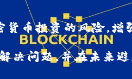 很抱歉听到您在Gate.io账户上遇到了欺诈。关键是要迅速采取行动以减少潜在损失并保护您的财务安全。以下是一些建议和步骤，您可以尝试采取：

1. 立即停止所有交易
首先，如果您怀疑账户存在风险，应立即停止任何交易行为。确保不再进行任何资金的转移或投资，以免损失进一步扩大。

2. 更改密码和启用双重认证
更改您Gate.io账户的密码，并确保设置一个强壮的、唯一的密码。与此同时，启用双重认证（2FA），这样即使有人获取了您的密码，也需要其他验证才能进入您的账户。

3. 联系Gate.io客服
尽快联系Gate.io的客户支持团队，报告您的账户被盗的情况。提供尽可能多的细节，例如您账户中的可疑活动和任何相关的证据。Gate.io会根据其政策进行调查，并可能会恢复部分损失。

4. 检查电子邮箱和消息
查看您的电子邮件和消息记录，确认是否有可疑的钓鱼信息或不明链接。骗子常常会通过伪装成合法公司来获取用户的信息。

5. 提高安全意识
在今后使用任何交易所或金融服务时，请提高您的安全意识。了解常见的诈骗手法，比如假网站、钓鱼邮件等，以防止再次受骗。记得不要轻信陌生人的承诺，尤其是那些涉及快速获利的宣传。

6. 记录所有证据
保存所有与此事件有关的证据，包括交易记录、通讯记录和任何可疑活动的截图。这些证据在与Gate.io和可能需要的司法机关沟通时会有帮助。

7. 考虑法律行动
如果损失金额较大，您可能需要考虑采取法律行动。咨询专业律师或法律顾问，以确定您的选项。他们可以帮助您了解可能的法律手段和如何进一步追索财务损失。

8. 学习知识和技能
为了增强未来的安全性，建议学习更多关于加密货币和网络安全的知识。这能帮助您更好地管理和保护您的资产，避免再次上当受骗。

9. 监控信用报告
虽然加密货币交易不直接影响传统的信用评分，但确保您的个人信息没有被滥用，还是十分重要的。监控您的信用报告，查看是否有异常活动，能及时发现问题。

10. 分享您的经验
最后，您可以将自己的经历分享给身边的朋友和家人。让他们了解到网络安全和加密货币投资的风险，增强大家的安全意识，减少潜在的受害者。

总的来说，面对这种状况，尽快采取行动是非常重要的。希望以上的建议能够帮助您解决问题，并在未来避免类似的事件发生。