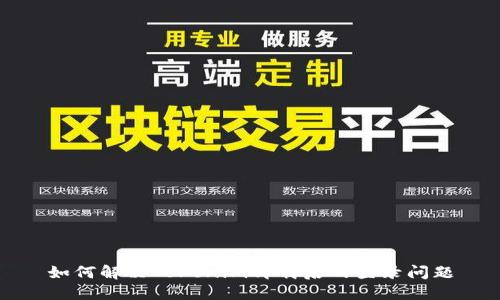 如何解决Tokenim卸载后的登录问题