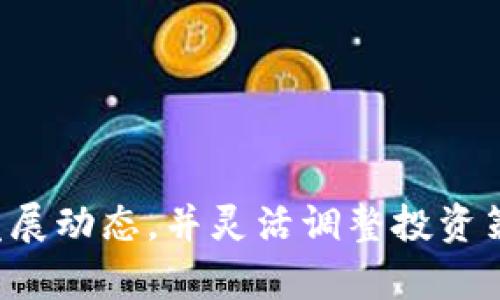 为了更准确地回答您的问题，BNB币的发行日期可以追溯到2017年。但为了扩展信息，我将结合交易所及相关区块链的基本概念，与您分享更多细节。

### BNB币简介

什么是BNB币？
BNB（币安币）是由币安交易所发行的数字货币，最初是用于支付交易手续费的虚拟货币。2017年，币安通过首次代币发行（ICO）方式推出了BNB，发行量达到2亿个。最初的价格为0.1美元，短短几个月内，BNB的价值迅速上涨，吸引了大量投资者的关注。

### BNB的发行与发展

BNB币的发行日期与背景
BNB的发行日期是2017年7月。其发行标志着币安交易所的开创性发展和日后迅速崛起。在早期阶段，BNB不仅可以用于支付交易费，还可以享受相应的折扣。这种方式吸引了大量用户使用币安平台。而随着币安生态的不断扩展，BNB逐渐被广泛应用于其他领域，如购买虚拟商品、支付服务费用，甚至参与币安的Launchpad项目。

BNB的独特性及其用途
BNB的一个重要特点是其用例的多样性。在币安生态系统内，BNB不仅仅是交易费用的折扣工具，它还被用于参与有声望的新代币发行，如IEO（初始交易所发行）。此外，BNB还可以用于支付币安链上的交易费用，这使得它在去中心化金融（DeFi）领域中也占有一席之地。

BNB的技术基础
BNB最初是建立在以太坊区块链上的ERC-20代币，但后来币安推出了自己的区块链——币安智能链（Binance Smart Chain）。这一转变不仅增加了BNB的使用范围，也使其成为了去中心化应用（DApps）和聪明合约的一个重要组成部分。

### BNB的发展历程

BNB的价格涨跌与市场影响
自发行以来，BNB的价格经历了多次高潮与低谷。2017年年底，随着加密货币市场的爆炸式增长，BNB的价格一度飙升至20美元。然而，随后的市场调整让它的价格回落到5-10美元之间。2021年，BNB再次突破历史高点，成为市值前几名的数字货币之一。

如何投资BNB币？
投资BNB币的方法主要是通过币安交易所进行购买。用户可以使用法定货币或其他加密货币在平台上进行交易。在投资BNB之前，有必要了解市场的动态，并进行风险评估。尽管BNB作为一个相对成熟的币种，整体表现良好，但市场的波动性仍然不可忽视。

### BNB的未来展望

BNB币的未来趋势和潜力
随着DeFi和NFT的迅猛发展，BNB的应用场景不断扩展。例如，币安推出了自己的NFT市场，用户可以使用BNB进行交易。这种整合不仅使得BNB成为投资的热门选择，也给币安提供了更多的盈利空间。

个人经验总结
作为一个数字货币爱好者，我在投资BNB之后，深刻体会到它的潜力。尽管在涨幅面前难免会面临一些挑战，但长期来看，BNB的多样化用例和币安的强大支持让它值得持有和关注。此外，定期跟踪市场动态与技术进步，也是保障投资成功的重要策略。

### 结论

投资BNB的思考与建议
总的来看，BNB币的发行日期虽然已经是几年前的事情，但其在加密货币市场中的地位和重要性却在不断增强。作为投资者，理应关注BNB在不断变化的市场环境中的发展动态，并灵活调整投资策略。对于希望进入加密货币领域的新手来说，了解BNB也许是个不错的选择。期待BNB在将来的表现，也希望各位投资者都能在这条未知的道路上取得更加丰硕的成果。