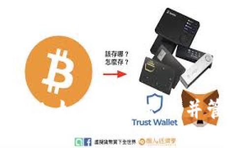 探寻TPWallet：如何高效充钱并管理数字资产