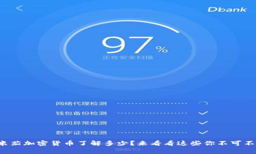 你对欧米茄加密货币了解多少？来看看这些你不可不知的事！