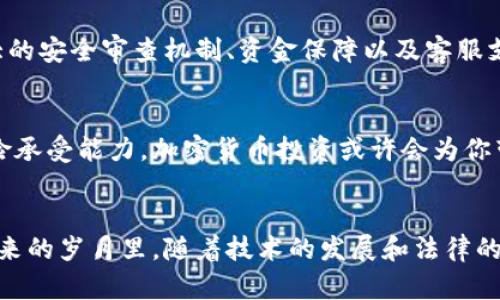 加密货币再遭攻击：如何保护你的数字资产安全/

加密货币，数字资产，网络安全，投资保护/Guanjianci

引言：数字时代的风口浪尖
近年来，加密货币的热度持续攀升，许多人对其充满了幻想，憧憬着能够乘着这一波创新的浪潮，实现财富的自由。然而，随着这种新兴资产的普及，网络安全问题也日益突出，黑客攻击、诈骗事件层出不穷，让不少投资者陷入了困境。经历了一次又一次的攻击，这不仅让人反思加密货币的安全性，也让投资者对于如何保护自己的数字资产产生了深深的忧虑。

加密货币攻击的现状
加密货币市场中的攻击方式多种多样，黑客可以利用复杂的技术手段突破交易平台的安全防线，获取用户的资金。此外，社交工程学的攻击方式也频频出现，比如伪装成正规机构的钓鱼邮件、假冒交易所的网站等。这些攻击不仅让投资者蒙受了经济损失，还严重影响了整个市场的信心。

近期的攻击事件回顾
近期，有数个知名的交易平台和加密项目遭遇了严重的安全漏洞攻击。例如，某大型去中心化金融（DeFi）项目的智能合约被黑客利用，导致数百万美元的资金被盗。这些事件无疑为投资者敲响了警钟，提醒他们在参与加密货币投资时，务必关注安全问题。

为何攻击层出不穷？
其实，加密货币行业的开放性决定了它的脆弱性。与传统金融系统相比，加密货币的安全审计和监管力度相对较弱，这使得黑客无所遁形。此外，很多用户对于安全知识的匮乏也是造成攻击频发的重要原因。对于许多投资者而言，如何确保足够的安全知识，使他们在这片金融的新领域中行稳致远，是一个重要的话题。

如何保护你的数字资产
那么，在如此不确定的环境中，投资者又该如何保护自己的数字资产呢？在这里，我们整理了一些实用建议，帮助你更好地保护你的加密货币投资：

h4使用安全的钱包/h4
选择一个安全的钱包对于保护数字资产至关重要。硬件钱包以其离线储存的特性，极大地降低了被黑客攻击的风险。尽量避免将大量资金存放在交易所中，长时间持有，选择转入个人钱包以增强安全性。

h4启用双重认证/h4
安全设置中的双重认证正式加密货币投资者的“护身符”。它可以为你的账户增加一道额外的安全防线。当你尝试登录账户或进行交易时，系统会要求输入一个临时验证码，这一验证码通常会通过短信或专用应用程序发送给你，极大地提高了账户的安全性。

h4定期更新密码/h4
定期更换密码，可以有效防止黑客通过窃取旧密码来进入你的账户。密码尽量选择复杂的组合，并使用密码管理工具来保存，避免使用相同的密码在多个平台上。

h4警惕社交工程攻击/h4
许多投资者都是因为遭遇了钓鱼攻击而损失惨重。要提高警惕，不要轻易点击陌生邮件中的链接，也不要随意分享自己的个人信息。真正的交易所或服务商永远不会要求你提供私钥或密码。

未来的展望：加密货币的安全性提升
虽然现阶段加密货币面临着许多安全挑战，但与此同时，行业内也在不断进行技术创新，以提升整体安全性。比如，越来越多的项目开始采用多签名技术，要求多个密钥才能进行交易，增加了资金的安全性。同时，金融监管机构也逐渐认识到加密货币的影响力，开始制定相应的法律法规以保护投资者利益。

常见问题
h41. 如何选择安全的加密货币交易平台？/h4
在选择加密货币交易平台时，首先要对其进行背景调查。查看平台的注册信息、运营时间以及用户评价。同时，优先选择那些提供良好安全措施的平台，比如强大的安全审查机制、资金保障以及客服支持等。此外，经营良好的平台通常会定期发布透明的财务报告，让用户对其安全性有更直观的了解。

h42. 加密货币是否值得投资？/h4
加密货币的投资价值因个体情况而异。对于其中的风险和机遇，投资者需要进行充分的研究和评估。如果你能承受由市场波动带来的损失，并且具备一定的风险承受能力，加密货币投资或许会为你带来意想不到的回报。然而，理智地分析自己的需求和目标，制定合理的投资策略，才能更好地应对这个充满挑战的市场。

总结：增强安全意识，稳步前行
加密货币为我们带来了前所未有的投资机会，但安全问题也不容忽视。投资者需时刻增强安全意识，合理配置资产，避免因缺乏安全防护而导致损失。相信在未来的岁月里，随着技术的发展和法律的完善，加密货币的安全性将不断提升，让更多的人能够安心参与其中，共同迎接更美好的数字未来。