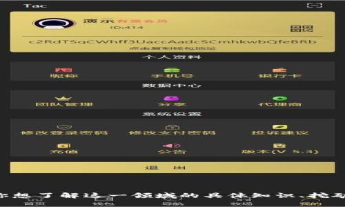 虚拟货币挖矿是一个复杂而有趣的主题，涉及到技术、经济和社会等多个方面。如果你想了解这一领域的具体知识、挖矿的原理、如何参与以及相关的法律法规等，欢迎提出具体的问题，我将竭诚为你解答！