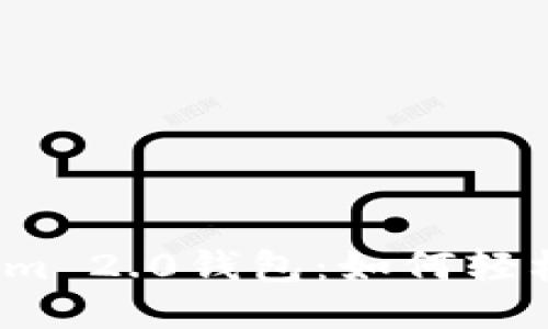 Tokenim 2.0钱包：如何轻松转币？