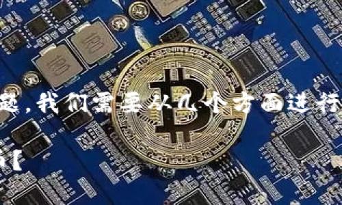 关于“TP钱包怎么买币是违法吗？”这个问题，我们需要从几个方面进行分析。下面是一个内容大纲以及详细解读。

如何安全合法地通过TP钱包购买数字货币？