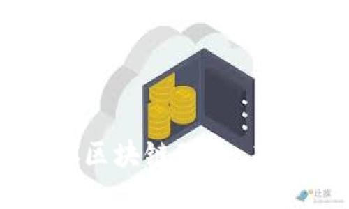 2023年最新INC区块链动态：未来金融的颠覆者