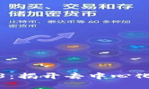 探索核心Web3：揭开去中心化互联网的迷雾