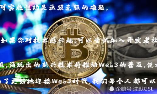   探索Web3的世界：了解那些令人兴奋的细分项目！ /   
 guanjianci Web3, 细分项目, 区块链, 去中心化 /guanjianci 

什么是Web3？
随着互联网的发展，Web3（第三代网络）应运而生。这是一种去中心化的互联网理念，利用区块链技术重新定义用户与平台之间的关系。Web3允许用户直接控制自己的数字身份和数据，改变了传统互联网的中心化结构。在这个新兴的数字世界中，用户不仅是内容的消费者，更是参与者和创造者。可见，Web3赋予用户更多的权力与自由，掀起了科技发展的新潮流。

Web3的细分项目是什么？
在Web3的浩瀚宇宙中，有许多令人兴奋的细分项目正在蓬勃发展。这些项目大致可以分为以下几个领域：

h41. 去中心化金融（DeFi）/h4
去中心化金融（DeFi）正在改变我们对传统金融的理解。在DeFi平台上，用户可以直接进行借贷、交换、储蓄和投资，而无需依赖银行等中心化机构。常见的DeFi项目包括Aave、Compound、Uniswap等，它们通过智能合约实现各种金融服务。不仅提高了交易效率，还降低了中介费用，让更多人参与到金融活动中。

h42. 非同质化代币（NFT）/h4
NFT是一种数字资产，代表着独特的物品或艺术品。这些资产以区块链技术为基础，因此其所有权透明且无法篡改。艺术家、音乐家和游戏开发者都纷纷涌入这一领域，利用NFT出售作品，获得直接收益。例如，Beeple的数字艺术作品以6900万美元的高价拍卖，充分展示了NFT的市场潜力。

h43. 去中心化组织（DAO）/h4
去中心化自治组织（DAO）是一种新型组织形式，利用智能合约促成群体成员的共同决策。电力之村、GitCoin等项目通过DAO让社区成员参与治理，不再单靠中心化的管理机构。DAO的运作方式使得决策更加透明，激励用户的参与度，并助力于各类创新项目的孵化。

h44. 去中心化应用（DApp）/h4
DApp是构建在区块链之上的应用程序，用户可以直接与平台互动，而无需第三方介入。例如，游戏DApp（如Axie Infinity）允许用户在游戏中赚取数字资产。这种模式不仅赋予了用户财富创造的机会，也提升了其参与感和互动体验。

h45. 供应链管理/h4
Web3还在供应链管理中扮演重要角色。区块链技术提供了一种透明、可追溯的方式来管理供应链信息。例如，VeChain等项目专注于提高供应链的透明度，帮助企业运营和管理，提高效率，降低欺诈风险。

Web3有哪些技术支持？
Web3的核心在于区块链技术，但它还依赖于许多其他技术支持，包括：

h41. 区块链技术/h4
区块链提供了一种去中心化、不可篡改的记录方式，保障用户数据的安全与隐私。它的应用贯穿于Web3的各个细分项目，实现了信任的重建。

h42. 智能合约/h4
智能合约是自动执行合约内容的计算机程序，不再依赖法律文书，确保用户遵循既定规则。这种技术在DeFi和NFT中扮演着核心角色。

h43. 去中心化存储/h4
为了存储在区块链上难以处理的大量数据，去中心化存储（如IPFS）应运而生。它解决了传统存储的中心化问题，让用户更好地掌握自己的数据。

Web3带来的机遇与挑战
虽然Web3为我们带来了诸多机遇，但挑战依然存在。

h41. 机遇/h4
Web3重塑了商业模式，为创作者、开发者和用户提供了前所未有的机会。通过打破中心化的束缚，企业能够通过直接与客户建立联系来实现更高的利润。而且，去中心化的特性让用户可以跨越国界，自由交易。

h42. 挑战/h4
然而，Web3的推广并非一帆风顺，其中的技术、法律和社会问题亟待解决。用户对区块链技术的理解和接受程度、政策法规的不确定性，以及市场验证和项目的可实施性均是亟须克服的难题。

相关问题解答
h4问题一：如何参与Web3项目？/h4
参与Web3项目的方式有很多。首先，用户可以通过投资加密货币参与DeFi项目，获取收益。此外，还可以通过购买NFT支持艺术创作者，为他们的创作提供资金。如果你对技术感兴趣，可以尝试加入开发者社区，贡献自己的一份力量。无论是投资、参与治理，还是贡献开发，都可以成为Web3生态的一部分。

h4问题二：Web3的发展前景如何？/h4
Web3的发展前景异常广阔。随着越来越多的人意识到去中心化的优势，Web3项目将继续涌现。政府和企业也在积极探索如何利用区块链技术其业务模式。而且，涌现出的新兴技术将推动Web3的普及，使之走向更广阔的市场。只要我们能跨越当前的挑战，Web3将会成为未来数字时代的主要趋势。

总结而言，Web3正以其独特的思想和技术，推动着互联网的进化。在这股浪潮中，诸多细分项目如雨后春笋般涌现，它们各具特色，展现了去中心化的新世界。为了更好地迎接Web3时代，我们每个人都可以积极参与，探索其中的无限可能。无论是个人、企业还是开发者，大家都能在这个崭新的数字空间中找到自己的位置，拥抱变革的机遇。