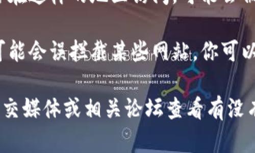 如果你无法打开b特派官网，可能有以下几种原因：

1. **网络连接问题**：首先，请检查你的网络连接是否正常。有时候，网络不稳定或者信号差都会导致网页无法加载。

2. **服务器故障**：网站本身可能遇到服务器故障或维护，导致暂时无法访问。这种情况通常会随着维护完成而恢复。

3. **网址错误**：确保你输入的网址正确无误，任何小的疏忽如拼写错误或者漏掉的字符都可能导致无法访问。

4. **浏览器问题**：尝试清除浏览器缓存或者换一个浏览器查看是否能够打开。有时候，浏览器的临时文件会影响网页的加载。

5. **地区限制**：某些网站可能会对特定地区的访问有限制，如果你在这样的地区访问，可能会被禁止访问。

6. **防火墙或安全软件**：有时，电脑上安装的防火墙或安全软件可能会误拦截某些网站，你可以尝试临时禁用这些软件看看是否能解决问题。

如果以上方法都尝试过了，但仍然无法访问该网站，可以考虑通过社交媒体或相关论坛查看有没有其他用户遇到相同的问题，或者联系b特派的客服获取进一步信息。