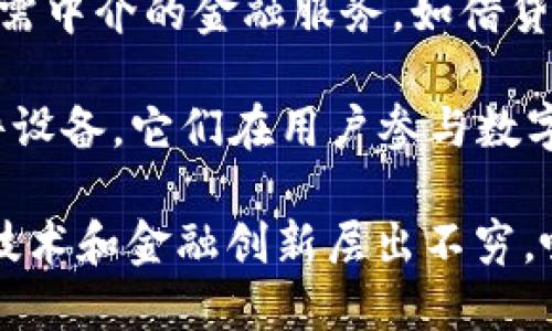 数字货币领域涵盖了多个方面，包括但不限于以下几种主要类别：

1. **加密货币**：如比特币（Bitcoin）、以太坊（Ethereum）等，这些币种基于区块链技术，通常具有去中心化、匿名和可编程的特性。

2. **稳定币**：这些数字货币的价值通常与某种法定货币或其他资产挂钩，以减少价格波动。例如，USDT（泰达币）和USDC（美元硬币）都是常见的稳定币。

3. **中央银行数字货币（CBDC）**：许多国家的中央银行正在研究和推出自己的数字货币，用以提升货币的数字化程度和支付效率，如中国的数字人民币（DC/EP）。

4. **代币**：在特定项目或平台上发行的数字资产，可代表某种资产或权益，通常基于智能合约，如ERC-20代币。

5. **非同质化代币（NFT）**：它们代表独特的数字资产，常用于艺术、游戏和收藏品领域，因其独特性而备受关注。

6. **多链生态系统**：随着区块链技术的发展，许多项目出现在多个区块链上，如跨链资产转移和相互操作性。

7. **去中心化金融（DeFi）**：这一领域主要是使用智能合约创建无需中介的金融服务，如借贷、交易和储蓄等。

8. **数字钱包**：用于存储、管理和交易数字货币的应用程序或硬件设备，它们在用户参与数字货币市场中至关重要。

这些领域的快速发展使得数字货币市场充满了新机遇和挑战，各种技术和金融创新层出不穷，吸引了全球投资者和开发者的参与。