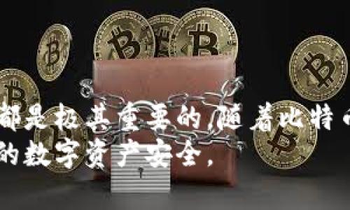 diaoti如何找到比特币钱包的安装目录？立即了解详细步骤！/diaoti
比特币, 钱包安装, 钱包目录, 区块链/guanjianci

引言
比特币作为一种去中心化的数字货币，自2009年问世以来，逐渐在全球范围内获得了广泛关注和应用。越来越多的人开始使用比特币进行交易，而比特币钱包则是储存和管理这些数字资产的重要工具。那么，如何找到比特币钱包的安装目录呢？本文将提供详细的步骤和方法，帮助您快速获取这一信息。

比特币钱包的基本概念
首先，了解比特币钱包的工作方式至关重要。比特币钱包实际上并不是储存比特币本身，而是储存与比特币相关的私钥和公钥，允许用户进行交易。因此，钱包的安全性和可靠性成为使用者所重视的关键因素。
接下来，市场上有多种类型的比特币钱包，包括桌面钱包、移动钱包和硬件钱包等。每种类型的钱包都有其独特的特点和功能，而桌面钱包则是最常用的形式之一，因为它们可以提供更多的控制权和安全性。

比特币钱包的安装
安装比特币钱包的过程通常非常简单。用户可以通过比特币钱包官方网站下载相应的软件。安装后，钱包会生成一组密钥，用户需妥善保管，以免丢失相应的比特币。这里需要注意的是，用户在下载并安装软件时，一定要确保在官方网站上进行，以避免损失和安全隐患。

如何查找比特币钱包的安装目录
找到比特币钱包的安装目录对用户而言是个不错的选择，特别是在需要查找钱包数据文件或进行备份时。以下是多平台用户如何查找比特币钱包安装目录的详细步骤。

h4Windows系统/h4
在Windows系统中，比特币钱包的默认安装目录通常位于以下路径：
precodeC:\Users\您的用户名\AppData\Roaming\Bitcoin/code/pre
您可以通过打开“文件资源管理器”，然后在地址栏中输入上面的路径，替换“您的用户名”为您的实际用户名，直接访问该文件夹。需要注意的是，AppData文件夹是一个隐藏文件夹，您可能需要在“文件夹选项”中启用“显示隐藏文件”才能看到。

h4macOS系统/h4
对于macOS用户，钱包的安装目录通常位于：
precode/Users/您的用户名/Library/Application Support/Bitcoin/code/pre
同样地，您需要在Finder中访问该路径，确保用正确的用户名替换“您的用户名”。Library文件夹也可能是一个隐藏文件夹，您可以按下Option键，同时点击“前往”以显示该文件夹。

h4Linux系统/h4
Linux用户通常可以在以下目录中找到比特币钱包：
precode~/.bitcoin/code/pre
您可以通过终端直接输入上述路径，来访问比特币钱包的安装目录。请注意，波浪号（~）表示当前用户的主目录。无论您使用的是哪个Linux发行版，您都可以访问该目录，收集和管理您的钱包及其数据。

比特币钱包数据文件
进入比特币钱包的安装目录后，您会看到多个文件和文件夹。以下是一些关键的文件及其作用：
ul
    listrongwallet.dat/strong：这是比特币钱包的核心文件，储存着您的私钥和公钥及交易记录。备份此文件非常重要，以防数据丢失。/li
    listrongblocks/strong：此文件夹存储块链数据，包括所有比特币交易的记录。/li
    listrongchainstate/strong：存储链状态的数据文件，帮助您快速同步区块链余额。/li
/ul
在进行任何操作之前，务必确保您对这些文件有足够的了解，避免对钱包数据造成不可逆转的损失。

备份和恢复比特币钱包
备份是确保比特币资产安全的重要方式。一旦知道如何找到比特币钱包的安装目录，您可以轻松进行备份。建议用户定期将“wallet.dat”文件复制并保存在安全的位置，如外部硬盘或云存储服务中。
在需要恢复钱包时，只需将备份的“wallet.dat”文件复制到与原钱包相同的目录中，重启钱包程序，即可恢复全部数据。

结语
总之，了解比特币钱包的安装目录，能够帮助用户更有效地管理自己的数字资产。无论是在进行备份、升级软件还是解决问题时，这一知识都是极其重要的。随着比特币及其他加密货币的进一步普及，掌握这些技能，可以为您的投资之路铺平更多的道路。
此外，保持对最新比特币钱包的了解与学习，将有助于您更好地适应这项技术的快速变化。因此，不妨定期查看相关信息和更新，以保护您的数字资产安全。