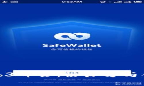 探索第二届世界Web3峰会：协办方与合作伙伴的角色分析