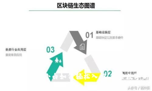 未来已来：Web3小白如何轻松入门，开启数字新篇章