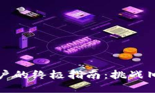 创建多个Tokenim钱包账户的终极指南：挑战旧框架，拥抱新区块链时代！