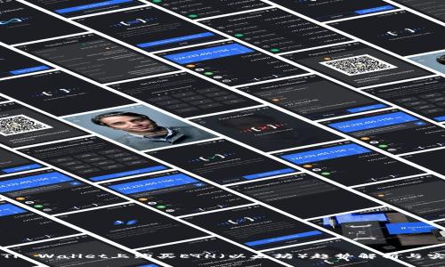 如何在TP Wallet上购买ETH（以太坊）趋势解析与实用指南