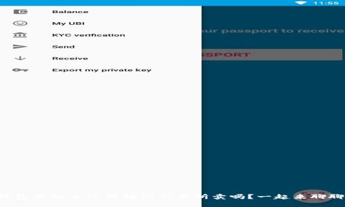 TP钱包里的币只能转到交易所卖吗？一起来聊聊吧！