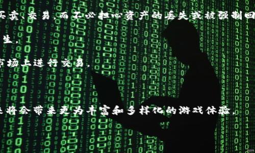 游戏区块链平台是指利用区块链技术来打造和运行的游戏生态系统。这些平台往往提供去中心化的游戏体验，使得玩家能够在游戏中拥有真正的资产，比如游戏道具、角色、虚拟土地等。区块链的不可篡改性和透明性为游戏的公平性和可信度提供了保障，同时也为玩家在游戏中的参与和交易带来了新的可能性。

### 游戏区块链平台的核心要素

1. **去中心化**：传统游戏通常由单个公司控制，玩家的资产和数据完全掌握在开发者手中。而区块链游戏通过智能合约和去中心化账本技术，使得玩家可以真正拥有自己的游戏资产，而不是只是在某个平台上的使用权。

2. **数字资产的拥有权**：在区块链游戏中，游戏中的道具、角色、虚拟土地等都是以NFT（非同质化代币）的形式存在，玩家可以自由买卖、交易，而不必担心资产的丢失或被强制回收。

3. **透明的交易记录**：区块链的透明性使得所有交易都可以被追踪和验证，这进一步增强了玩家之间的信任，减少了欺诈行为的发生。

4. **经济激励机制**：许多区块链游戏通过代币激励玩家参与游戏的生态，玩家可以通过完成任务、参与战斗等方式获得代币，并在市场上进行交易。

### 未来展望

游戏区块链平台虽然仍处于发展的初期阶段，但随着技术的不断成熟和越来越多的玩家进入这一领域，我们可以期待这些平台在未来将会带来更为丰富和多样化的游戏体验。

以上是对游戏区块链平台的基本介绍，更多细节可以通过研究当前的热门区块链游戏和相关技术来了解。