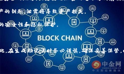 钱包助记词是加密货币钱包的一项重要安全特性，它用于生成和恢复您的私人密钥。一般来说，助记词一旦生成是不可修改的。这是因为修改助记词会导致原有的密钥丢失，从而无法访问您的资产。

下面是一些相关的信息和建议：

### 为什么助记词不可修改？

1. **安全性**：助记词是用来生成密钥的，如果允许修改，可能会导致安全风险，攻击者可以借此机会获取用户的资产。
   
2. **唯一性**：每组助记词对应一组独特的私钥和地址。因此，修改助记词意味着生成新的私钥和地址，这将直接影响到您之前存储在原地址上的资产。

3. **恢复和备份**：助记词的主要目的是为了让用户在设备丢失或损坏的情况下能够恢复钱包。如果能够自由修改，那么助记词的恢复功能将失去意义。

### 如何处理助记词？

1. **安全备份**：一定要将助记词安全地记录下来，并保存在多个地方。比如，您可以将其写在纸上，放在安全的地方，或者使用加密的电子方式存储。

2. **不要泄露**：切记不要将助记词分享给任何人，就算是“官方支持”人员也不要透露。助记词是您资产的钥匙，泄露将导致资产损失。

3. **使用硬件钱包**：如果您对安全性有更高的需求，可以考虑使用硬件钱包，这类设备通常提供更好的安全性和隐私保护。

### 结论

总的来说，助记词一旦生成便是您的安全绳索，修改它不仅技术上不可行，而且也会带来巨大的风险。因此，在生成助记词时务必谨慎，确保妥善保管，以免将来的资产受到威胁。如果您发现需要修改助记词的需求，建议您新建一个钱包并导出新的助记词。

如果您对这一主题有更多的疑问或需要进一步的信息，欢迎继续提问！