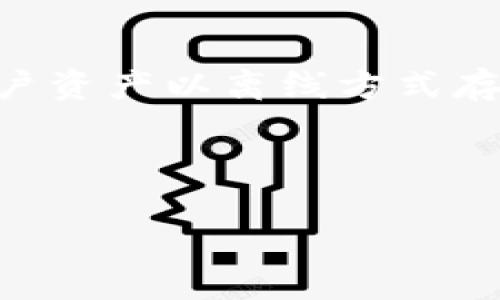 哪些数字货币钱包比较安全？全面分析与推荐

数字货币钱包,数字货币安全,冷钱包,热钱包,加密货币钱包/guanjianci

详细介绍

随着数字货币的逐渐普及，它已经成为很多投资者和用户日常交易的一部分。而数字货币钱包则成为了存储和管理这些资产的重要工具。然而，目前市场上有许多不同类型的钱包，其安全性和便利性各有不同。因此，了解哪些数字货币钱包比较安全，对于用户来说显得尤为重要。在本文中，我们将探讨各种类型的数字货币钱包，并推荐一些被广泛认为安全性较高的选项。

首先，数字货币钱包主要分为两大类：热钱包和冷钱包。热钱包是指连接互联网的钱包，方便用户快速进行交易，但其安全性较低，容易受到黑客攻击。冷钱包则是指离线存储的钱包，安全性更高，但不够便利，适合长期保存资产。

在众多热钱包中，著名的包括Coinbase、Binance Wallet和Exodus等。这些钱包不仅为用户提供友好的用户界面，同时也具备一些安全措施，例如双重身份验证和加密技术。但需要注意的是，热钱包由于始终连接到互联网，依然存在被黑客攻击的风险。

另一方面，冷钱包如Ledger Nano S、Trezor和Keevo等，因其离线特性而备受推崇。这些硬件钱包采用高级加密技术来保护用户的私钥，且不容易受到网络攻击。持有资产的大户和长线投资者尤其推荐使用冷钱包来存储他们的数字货币。

在选择安全的钱包时，除了考虑钱包的类型外，用户还应当重视钱包开发公司的信誉。选择一些知名度高、用户反馈良好的钱包软件，能够有效降低风险。另外，用户在使用钱包过程中，也要定期更新软件版本，妥善保管助记词和私钥，以防数据丢失或被盗。

可能相关问题

什么是热钱包和冷钱包，它们各自的优缺点是什么？
热钱包是指始终连接互联网的钱包，允许用户通过网络快速进行交易，使用体验相对较好。它的优点在于便捷性，用户可以随时随地访问和管理自己的资产。此外，热钱包通常支持多种数字货币，用户只需一个账户即可管理多种数字资产。

然而，热钱包的安全性相对较低，因为它持续连接互联网，容易受到网络攻击和黑客入侵。即便是大牌交易所的热钱包，依然可以出现数据泄露的风险。

冷钱包则是因其离线保存而被广泛认为是更安全的选择。冷钱包可以是硬件设备或纸钱包，用户的私钥在不联网的情况下存储，因此黑客很难入侵。这种钱包的主要优点是安全性高，尤其适合长期投资者。缺点在于不够便利，用户在需要转账或交易时，必须先将资产转移到热钱包中。

密码保护的重要性，如何创建一个安全的数字货币钱包？
密码是保护数字货币钱包的第一道防线。创建一个复杂且独特的密码是防止他人非法访问的重要步骤。用户应该避免使用简单的、可以被猜到的密码，比如生日、姓名等信息，以降低钱包被攻破的风险。

此外，大多数数字货币钱包都提供双重身份验证（2FA）功能，这是额外的一层安全保护。开启2FA功能，可以进一步增强 wallet 的安全性，即使有人获取了用户的密码，仍需提供第二层验证信息才能登录。

此外，用户还应定期备份自己的钱包，并保存好助记词或私钥，它们是恢复钱包的关键。理想的做法是将备份存放在安全的地方，如防火防水的存储设备，减少丢失的风险。

如何避免数字货币钱包常见的安全隐患？
在使用数字货币钱包时，用户需提高警惕，防止常见的安全隐患。例如，避免在公共网络下进行交易，互联网咖啡馆或公共Wi-Fi很容易被黑客监控，建议在更安全的环境中进行操作。

此外，用户需定期更新钱包软件，以避免由于旧版软件被人利用的漏洞带来的安全隐患。钱包开发商会定期发布安全更新，用户应当关注其动态，并及时进行更新。

另一个值得注意的安全隐患是钓鱼攻击。用户在互联网上应该警惕可能存在的假冒钱包网站。通过检查URL，确认网址的安全性，慎重点击不明链接，对初次使用的交易平台要进行充分调查，确保其安全性。

选择安全的数字货币钱包的标准有哪些？
选择安全的数字货币钱包，用户应考虑多个标准。首先，开发公司的信誉度、反馈评价十分重要。声誉良好的钱包软件通常在安全性上相比其它产品更具保障。

其次，钱包的安全技术也是重要标准。选择那些提供双重身份验证、加密存储的数码钱包，能够有效增强保护。同时，还要查看钱包是否支持冷存储选项，冷存储能够将更多的用户资产以离线方式存储，安全性显著提升。

最后，用户也要认真审查钱包的审核记录及用户反馈，了解该钱包在被攻击后是否能及时响应、赔偿用户损失等，综合评估其安全性。

通过以上的详细分析与探讨，相信用户在选择数字货币钱包时能够更具备安全意识，同时懂得如何保持自己资产的安全。